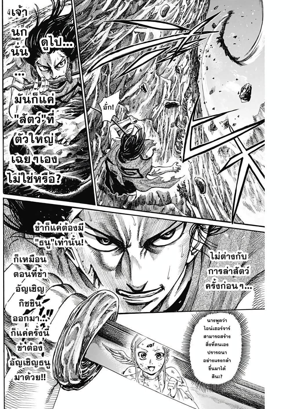 Kurogane No Valhallian page 3