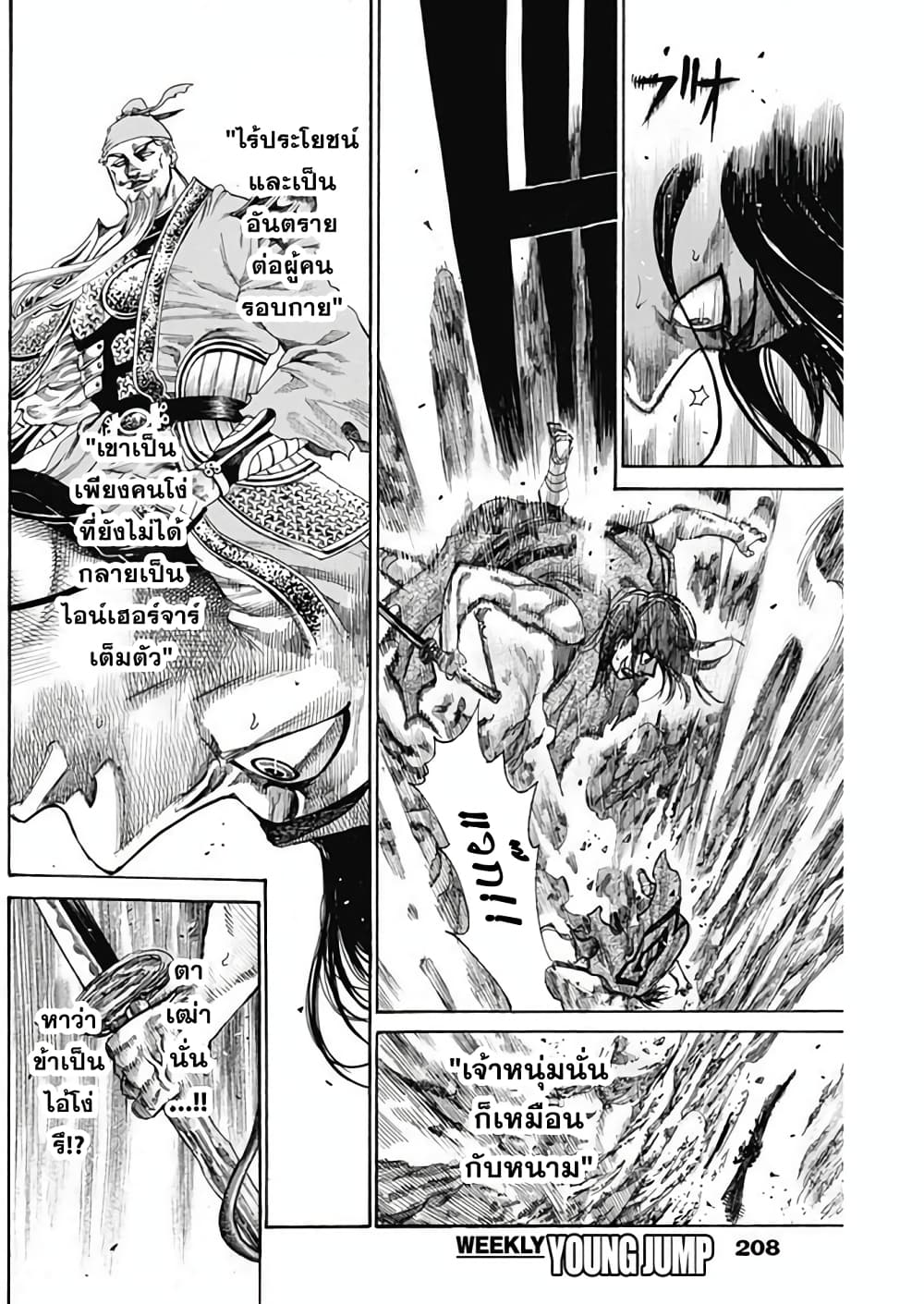 Kurogane No Valhallian page 5