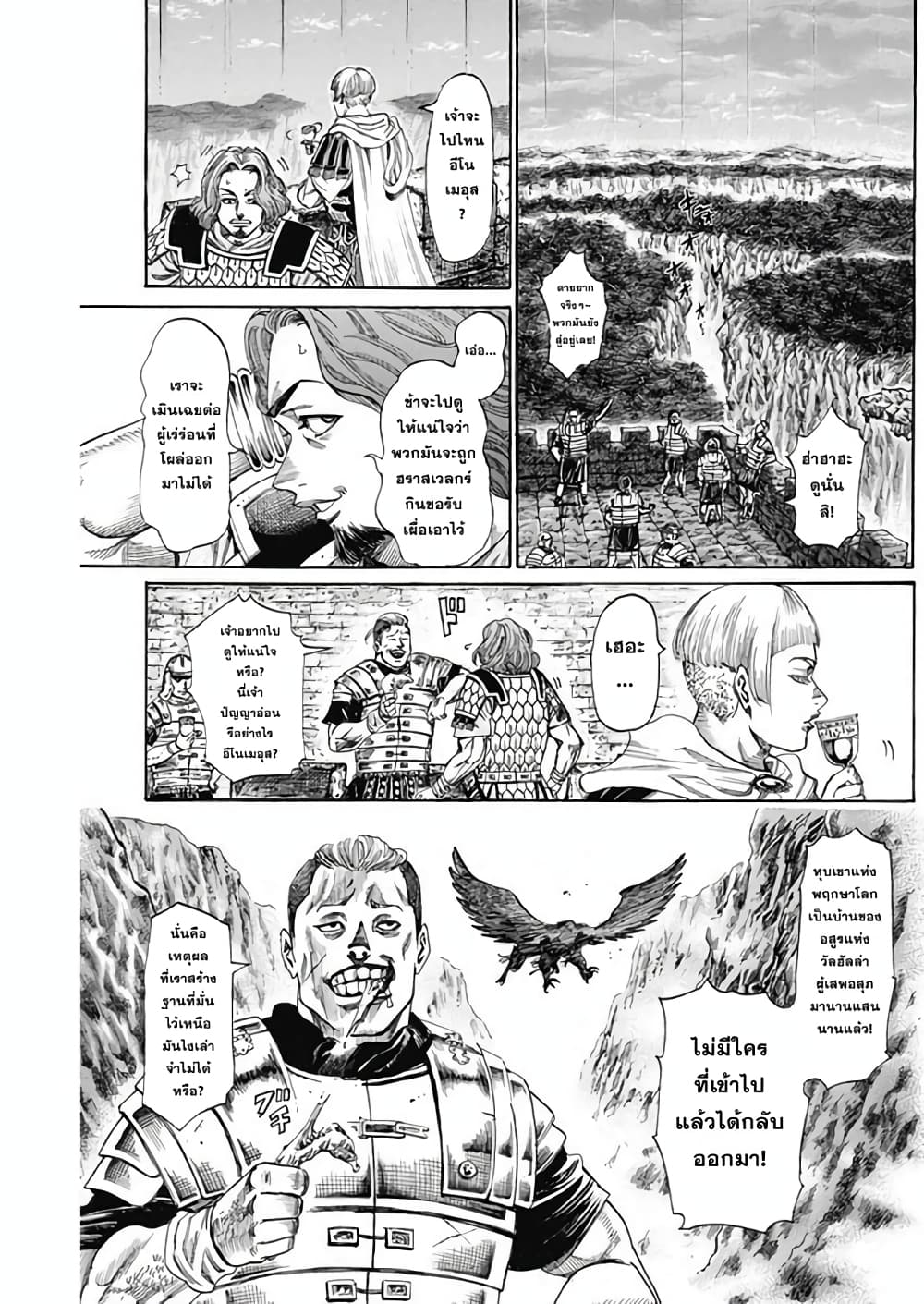 Kurogane No Valhallian page 6