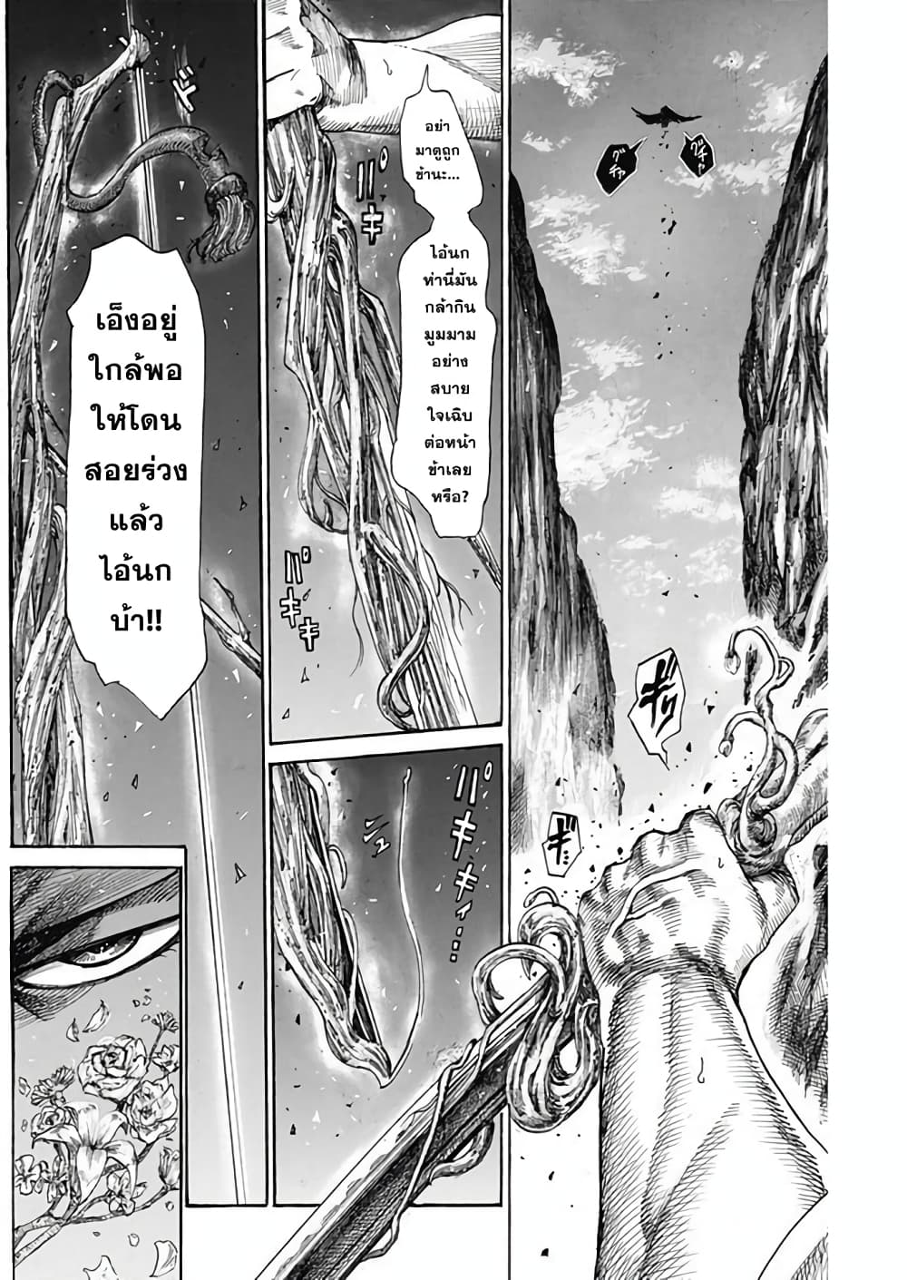 Kurogane No Valhallian page 11