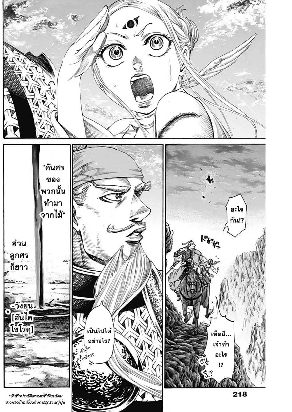 Kurogane No Valhallian page 14
