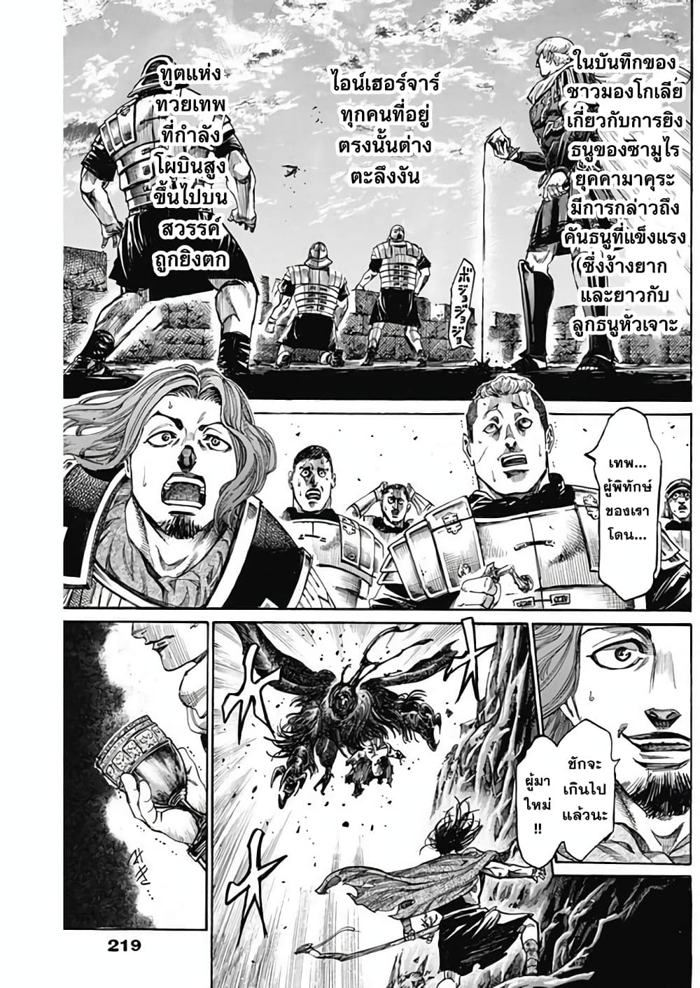 Kurogane No Valhallian page 15