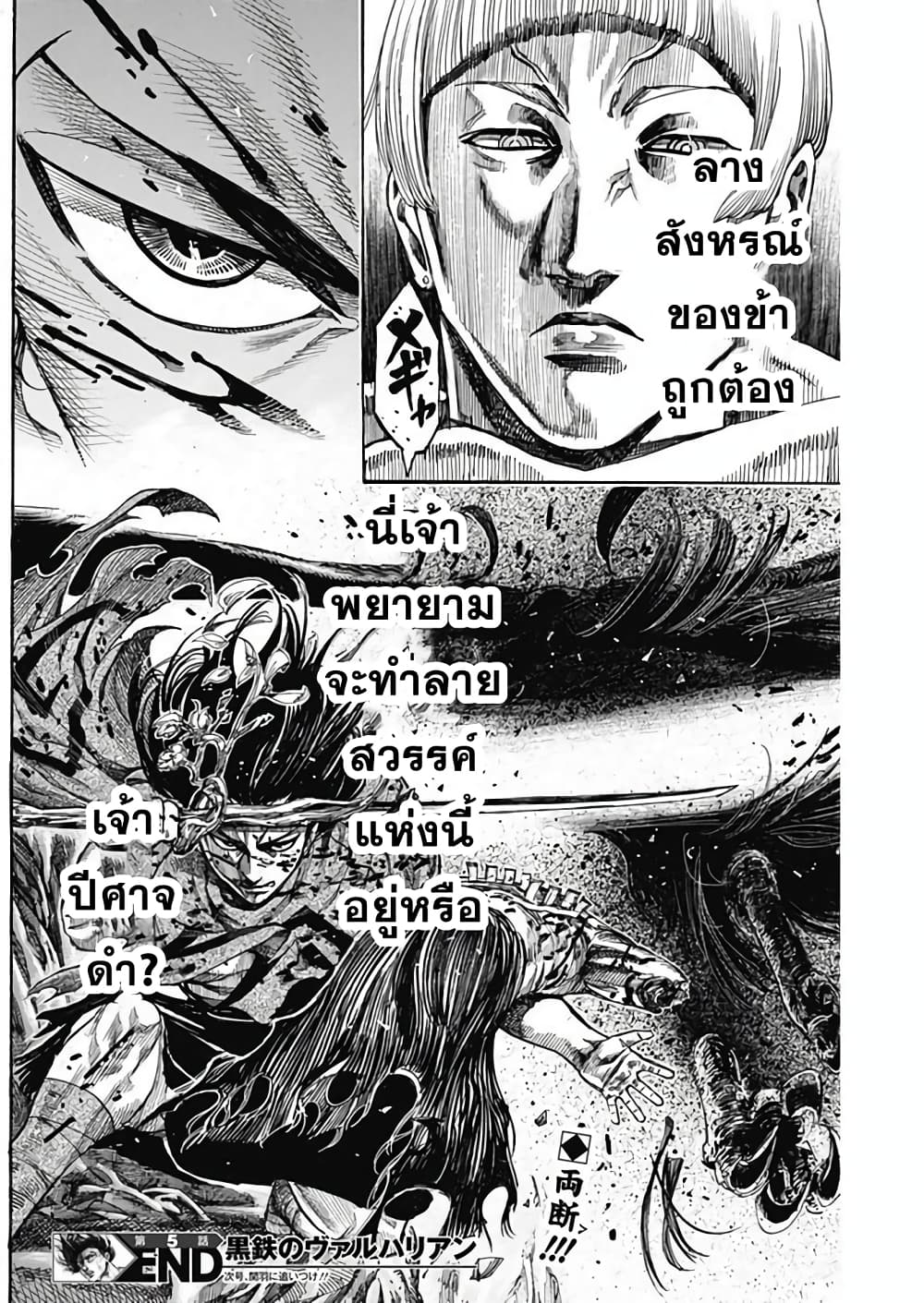 Kurogane No Valhallian page 16