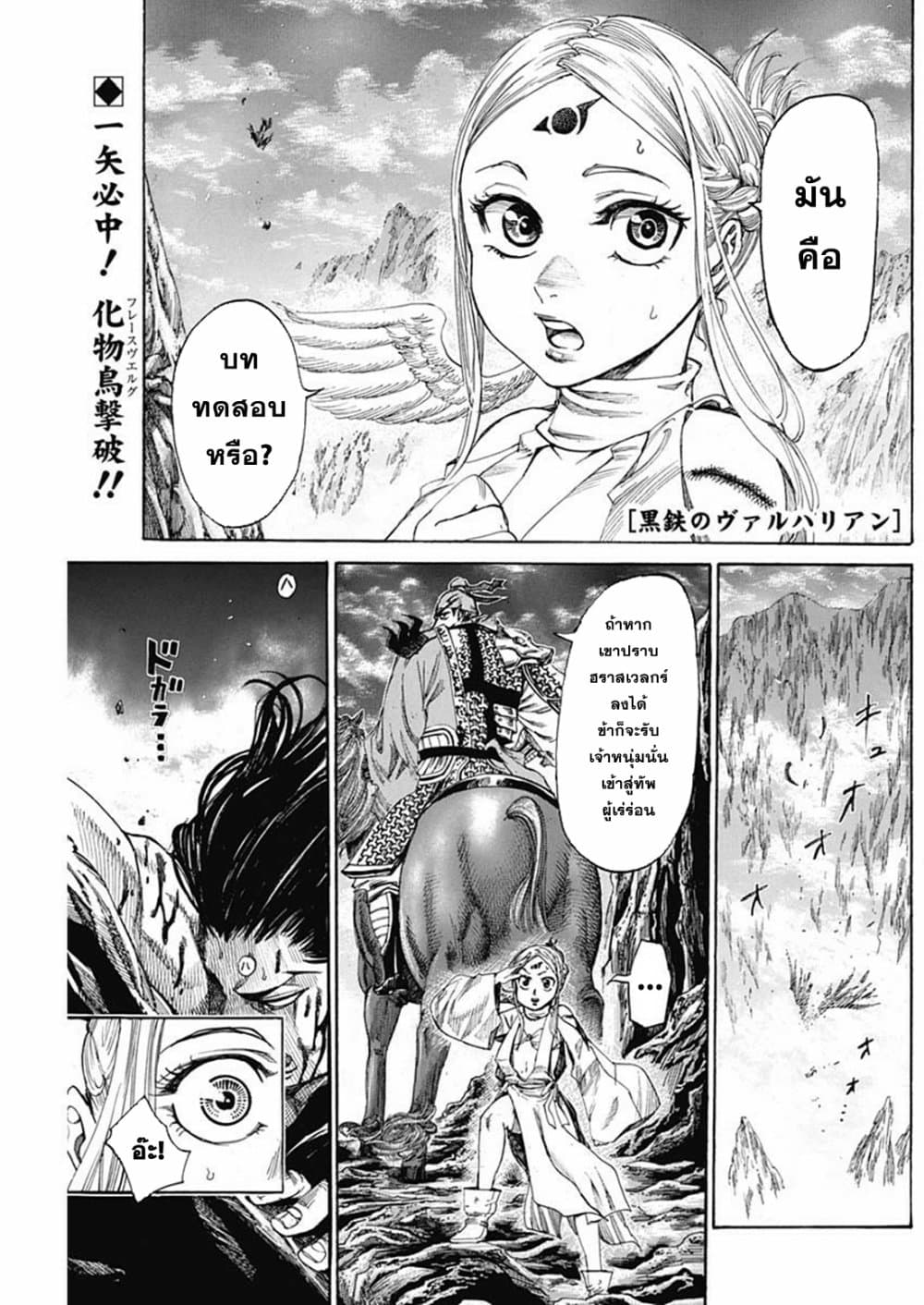 Kurogane No Valhallian page 1
