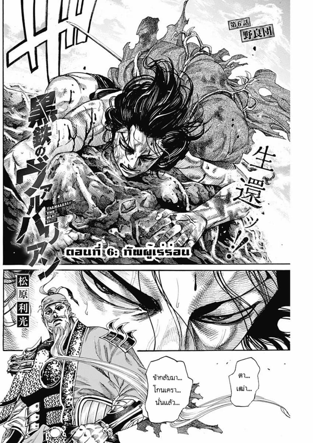 Kurogane No Valhallian page 2