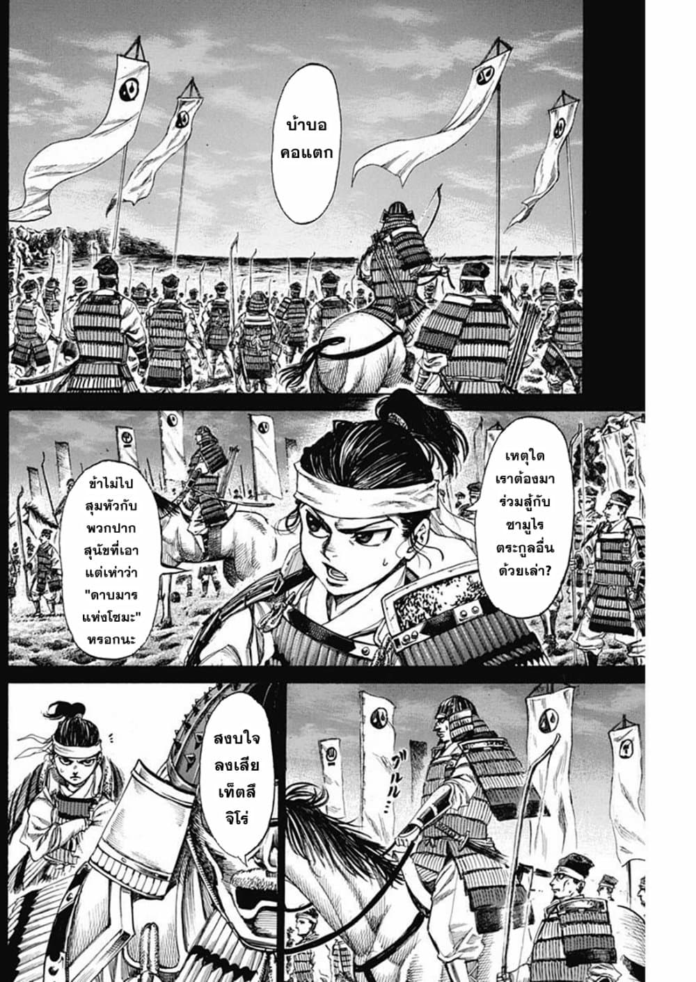 Kurogane No Valhallian page 4