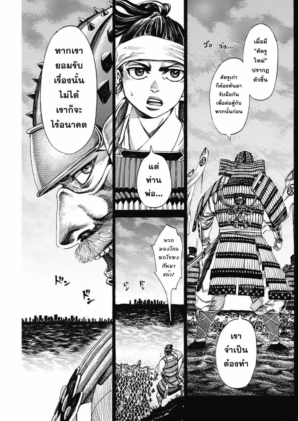 Kurogane No Valhallian page 5