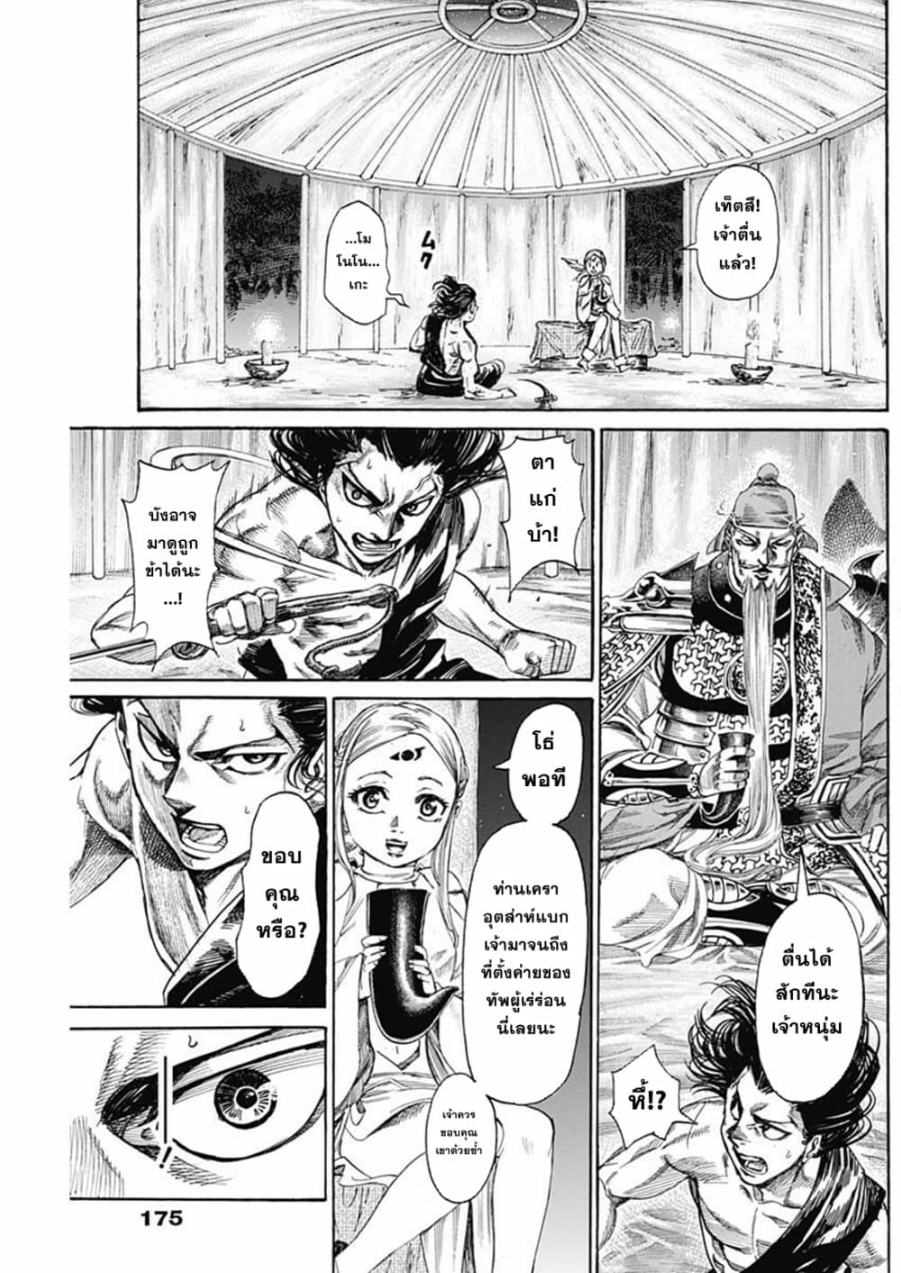 Kurogane No Valhallian page 7