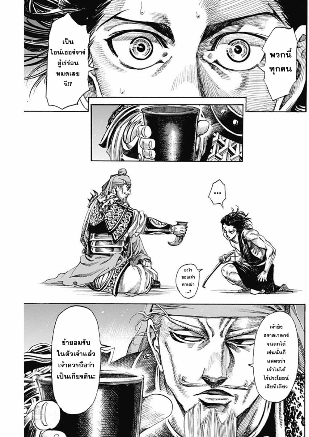Kurogane No Valhallian page 9