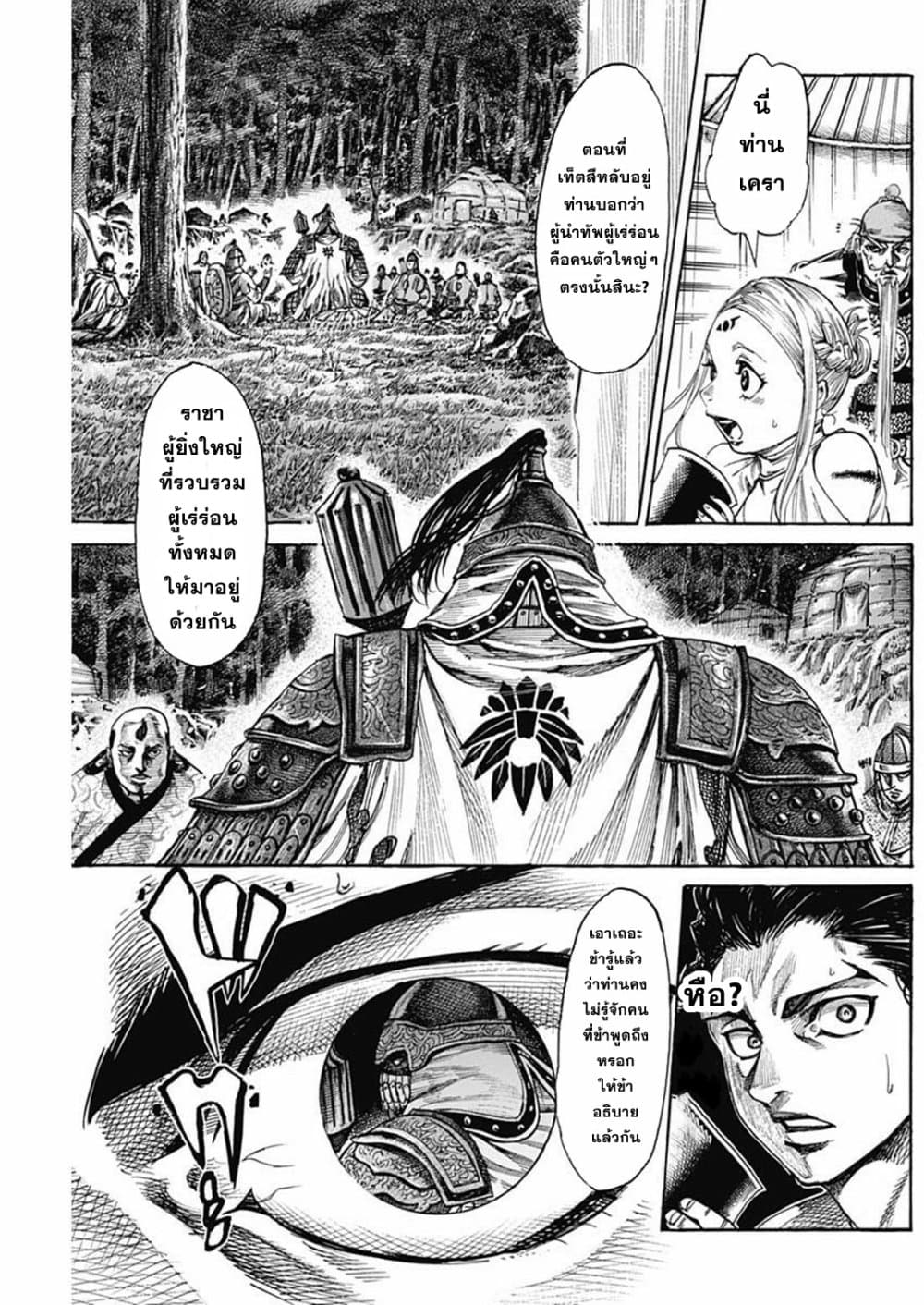 Kurogane No Valhallian page 11