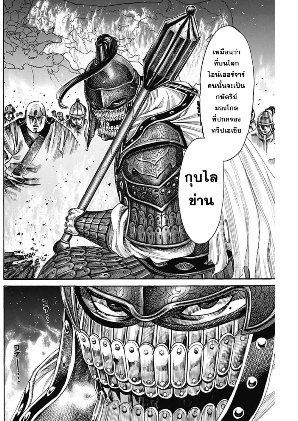 Kurogane No Valhallian page 12