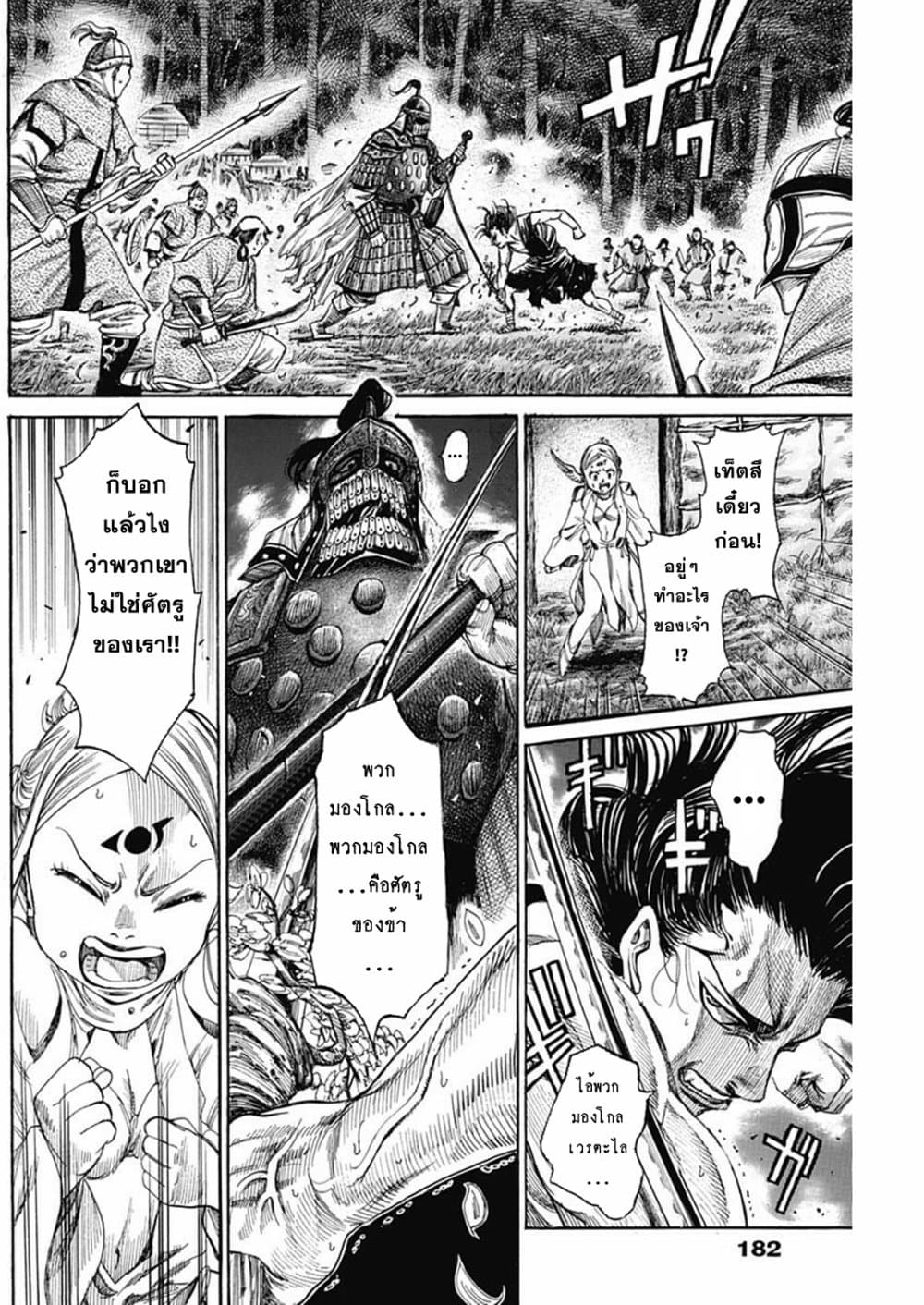 Kurogane No Valhallian page 14