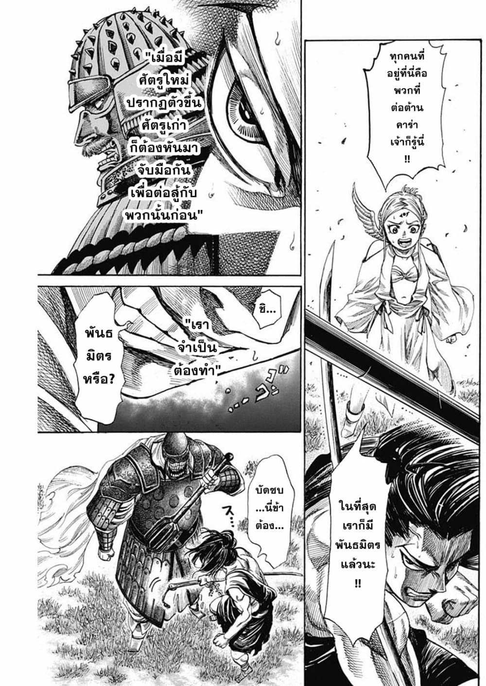 Kurogane No Valhallian page 15