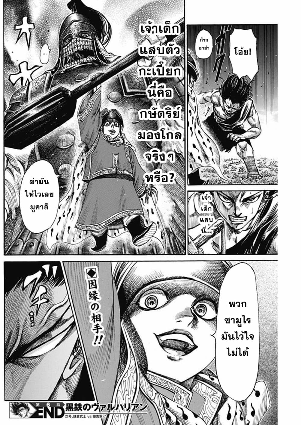 Kurogane No Valhallian page 17
