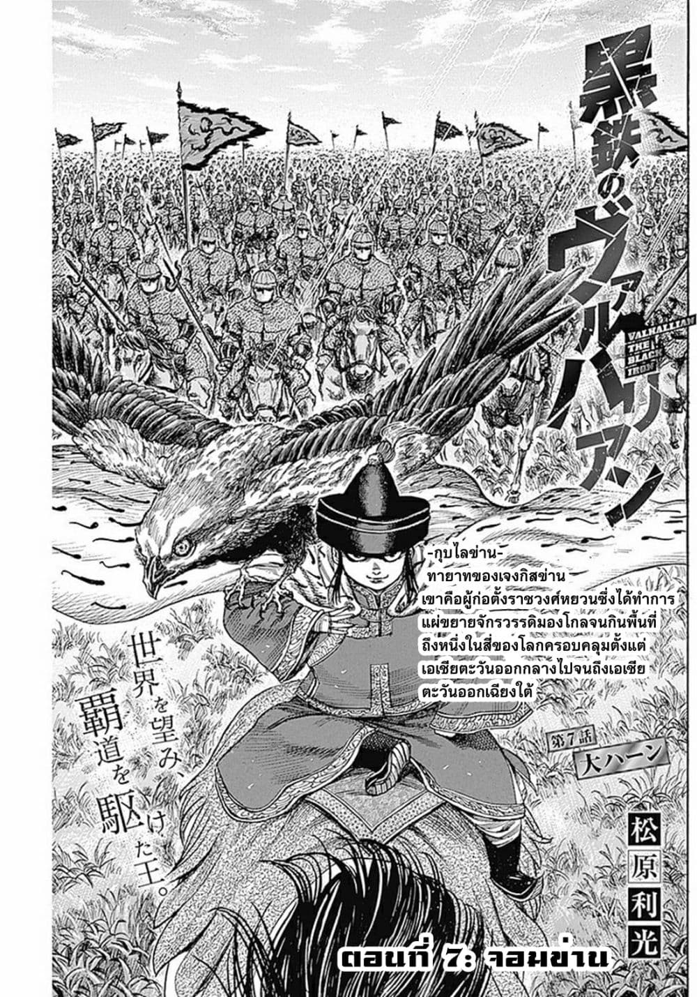 Kurogane No Valhallian page 1