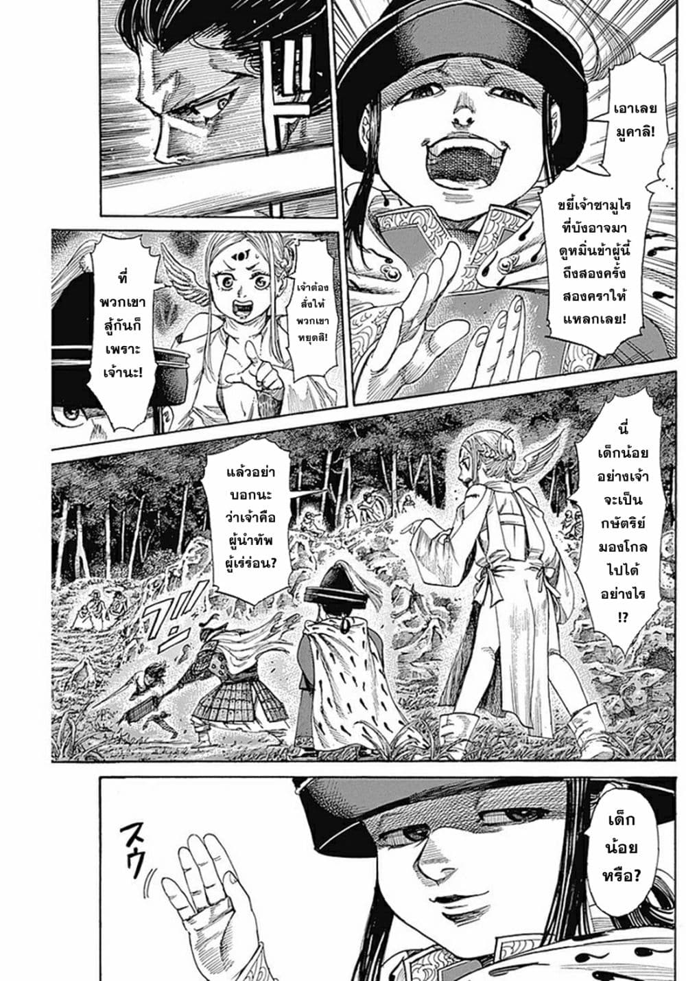 Kurogane No Valhallian page 3