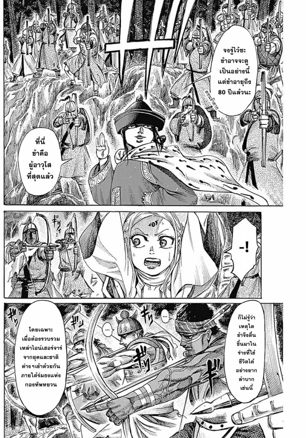 Kurogane No Valhallian page 4