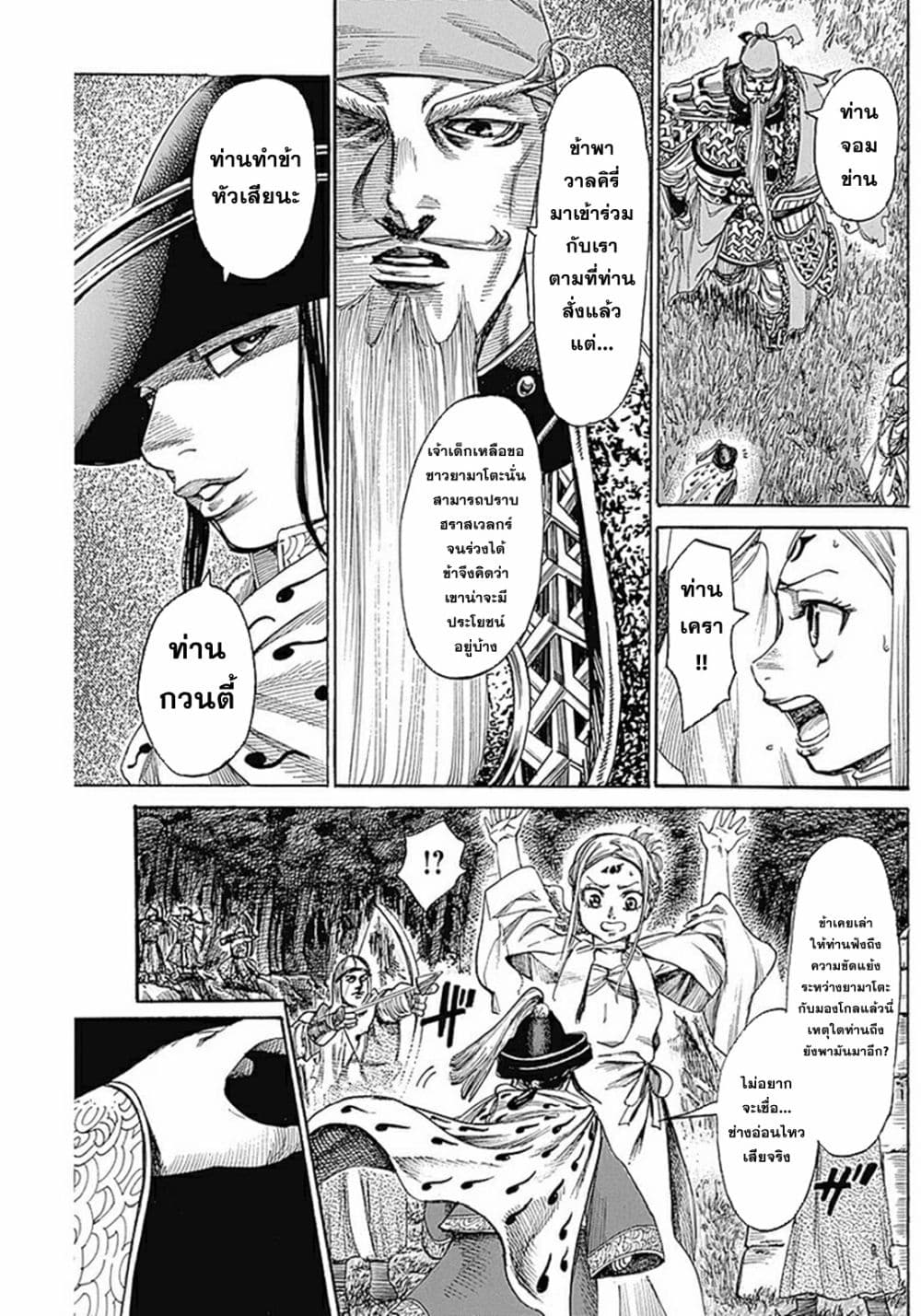 Kurogane No Valhallian page 5