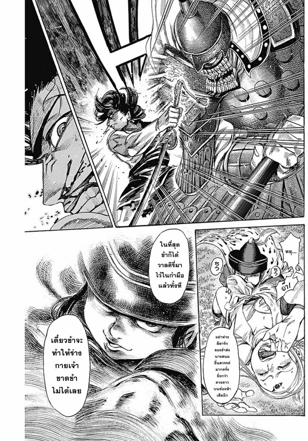 Kurogane No Valhallian page 7