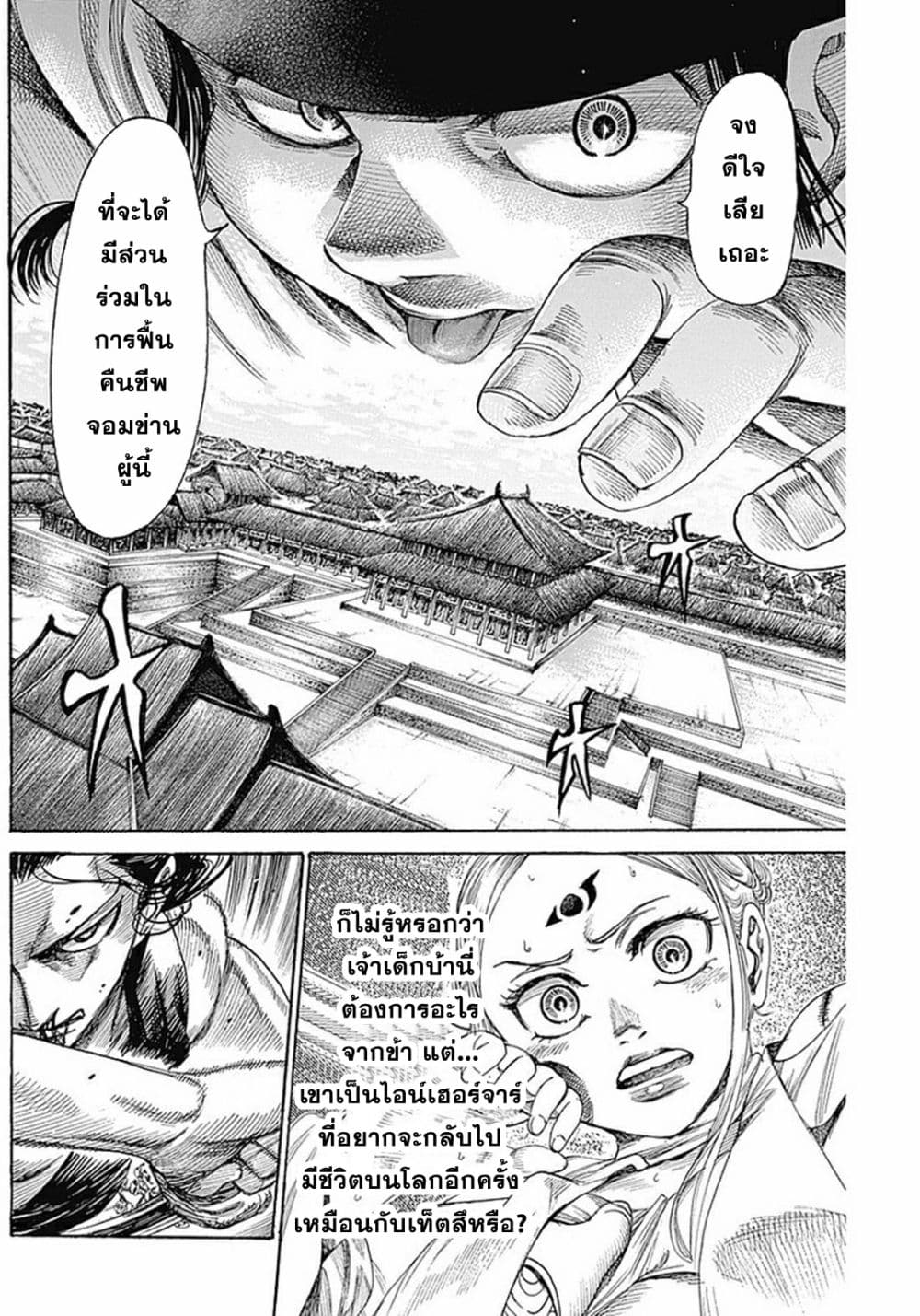 Kurogane No Valhallian page 8