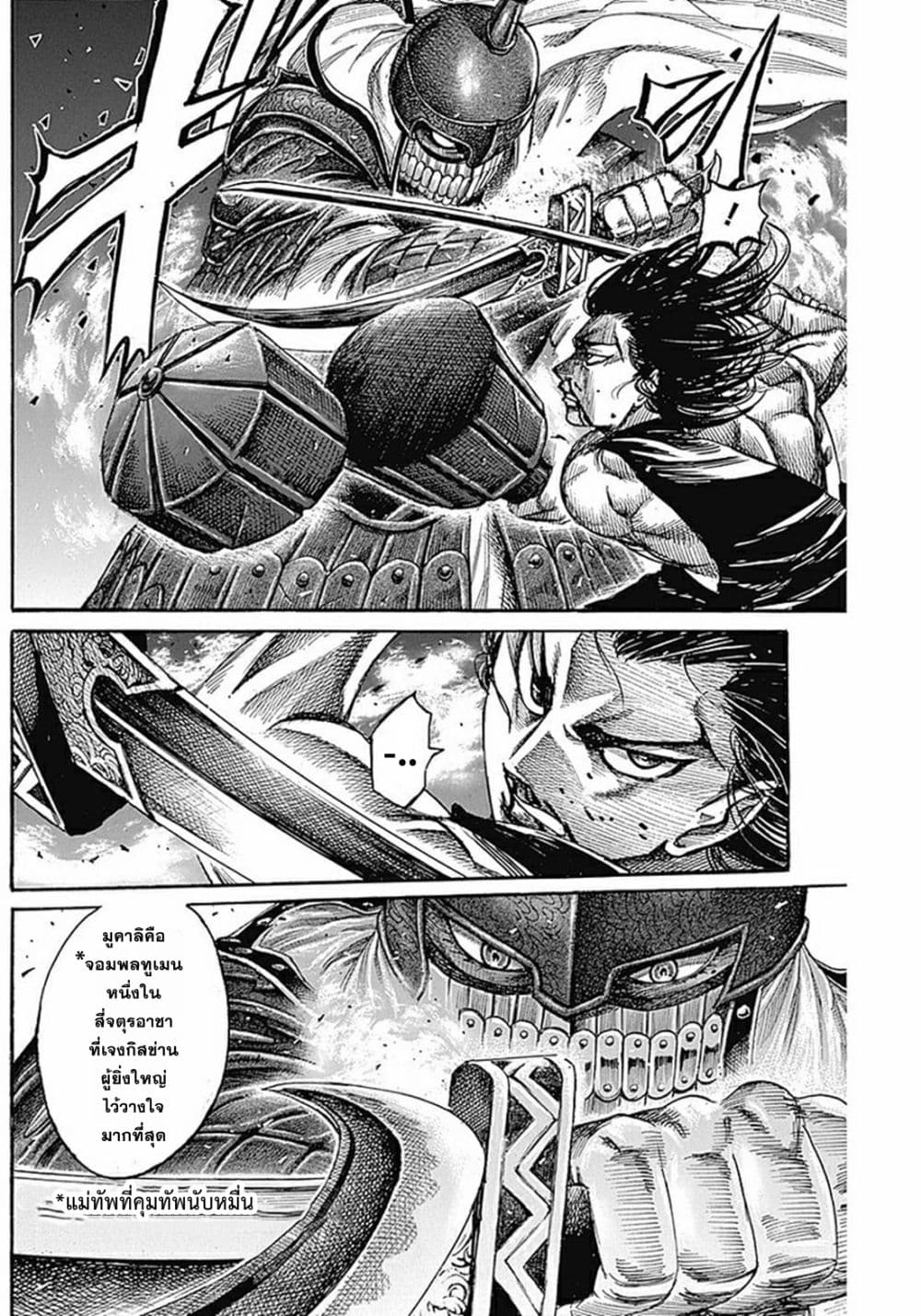 Kurogane No Valhallian page 10