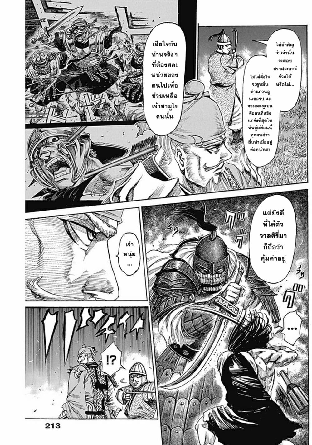 Kurogane No Valhallian page 11