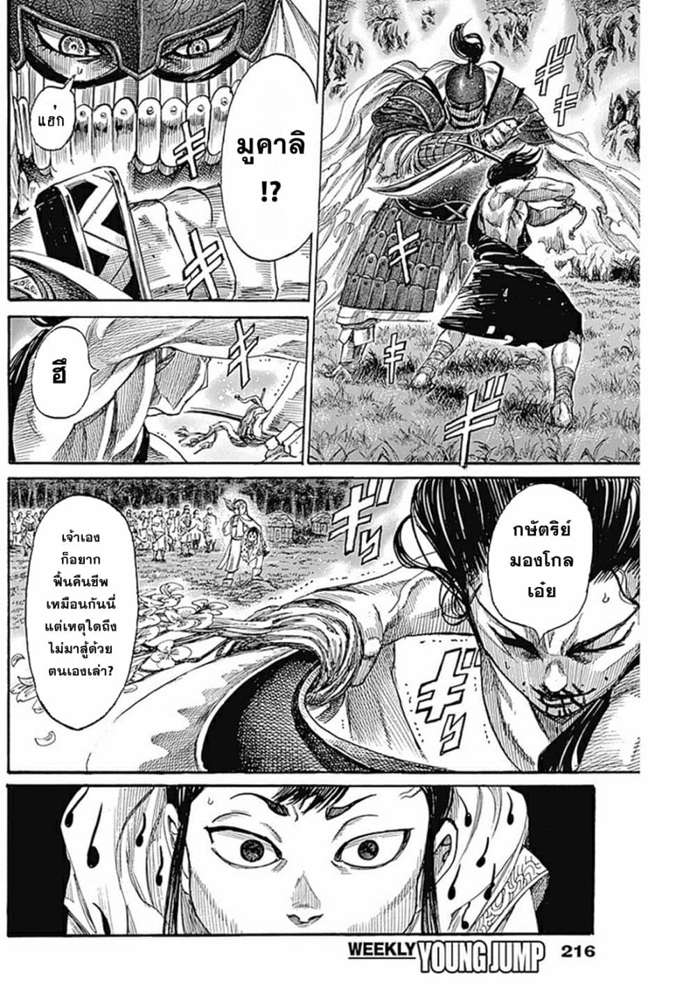 Kurogane No Valhallian page 14