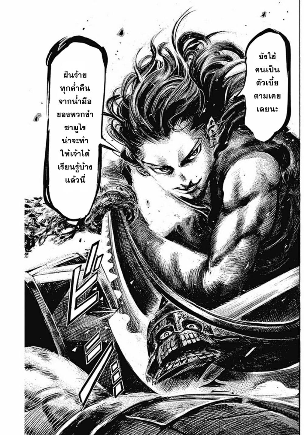 Kurogane No Valhallian page 15