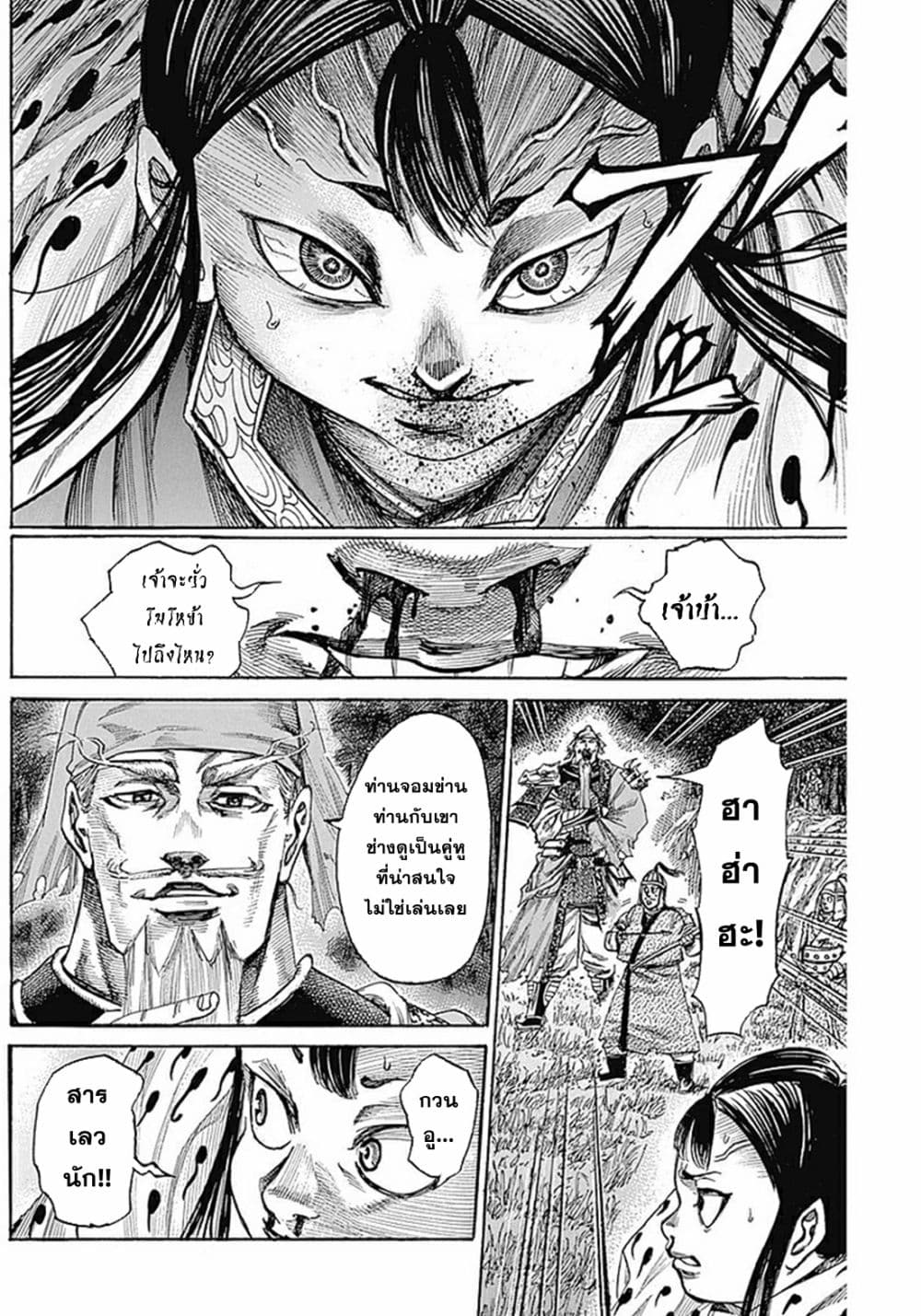 Kurogane No Valhallian page 16