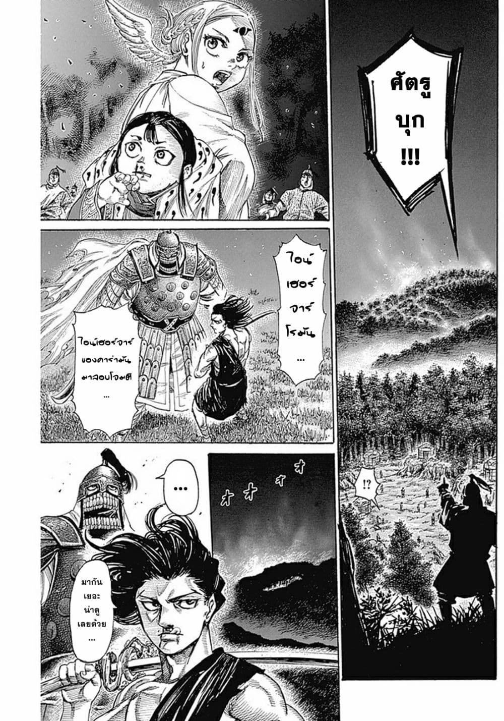 Kurogane No Valhallian page 17