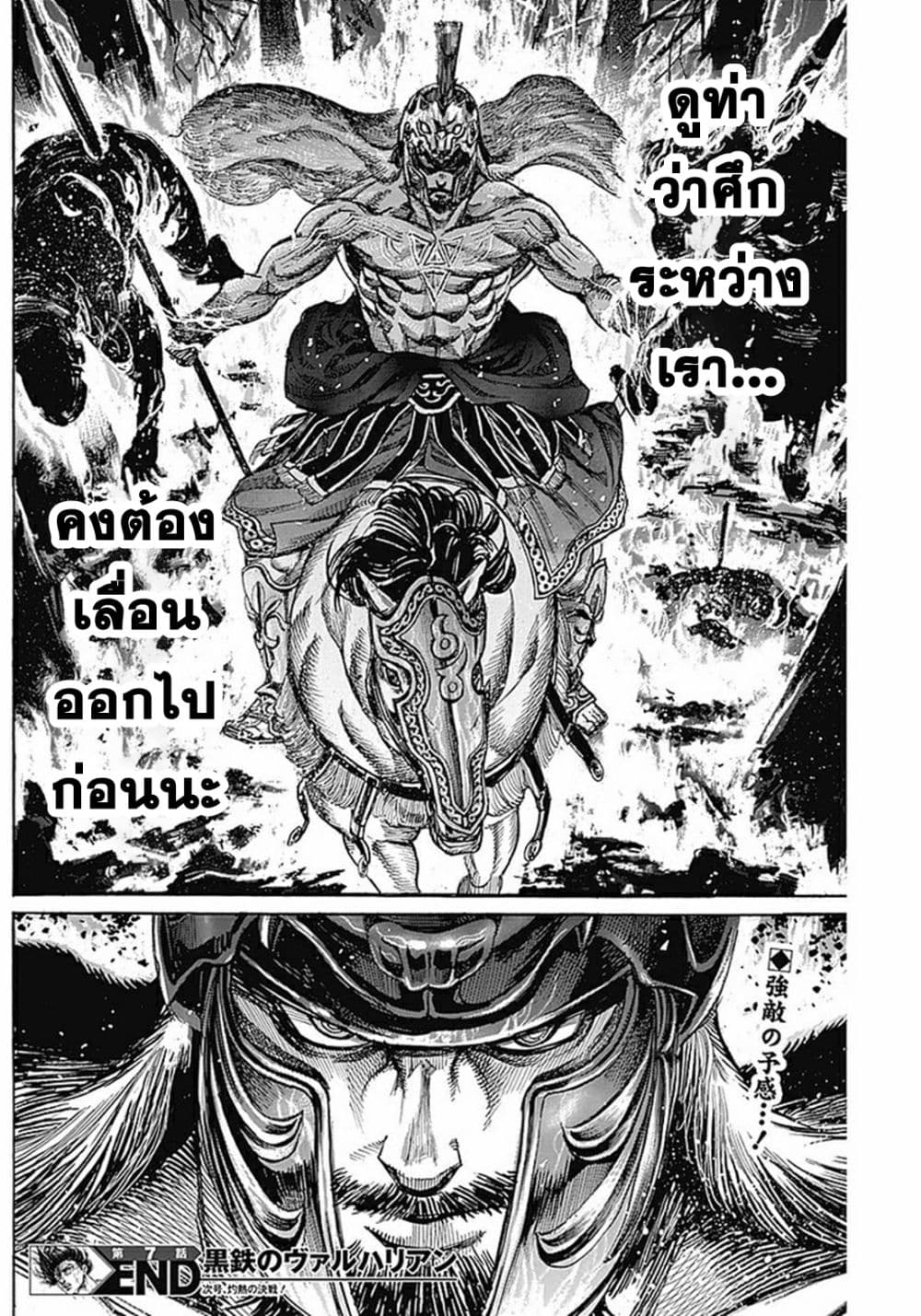 Kurogane No Valhallian page 18