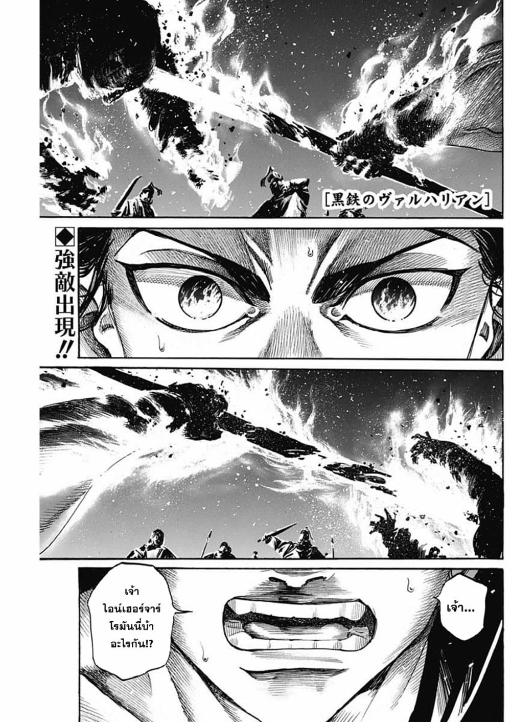 Kurogane No Valhallian page 1
