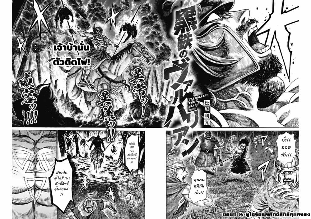Kurogane No Valhallian page 2