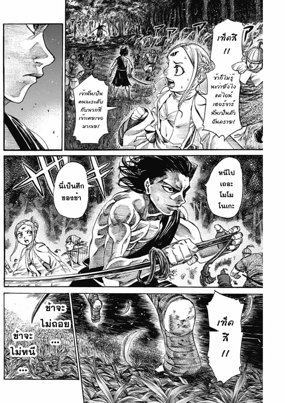 Kurogane No Valhallian page 3