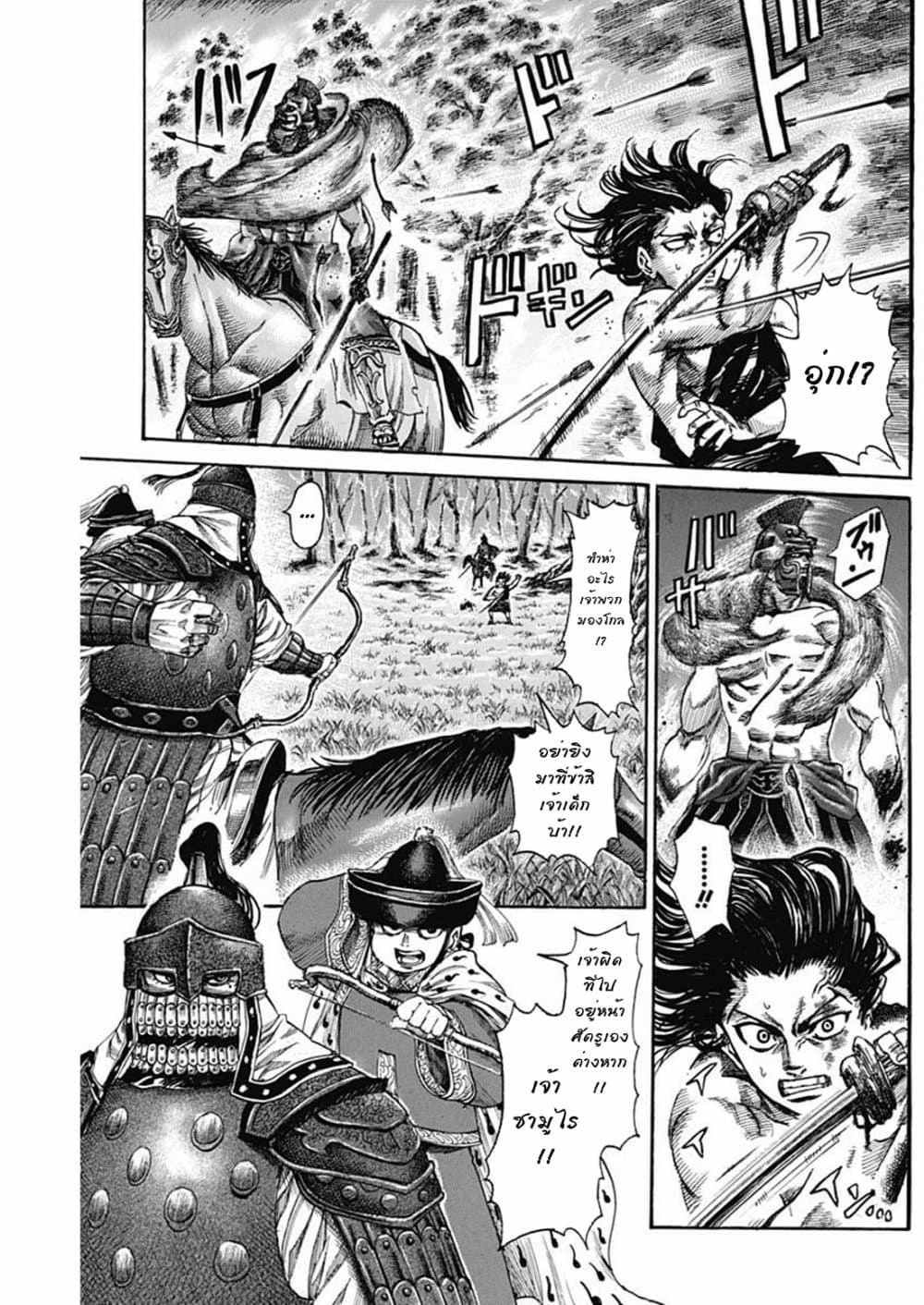 Kurogane No Valhallian page 8