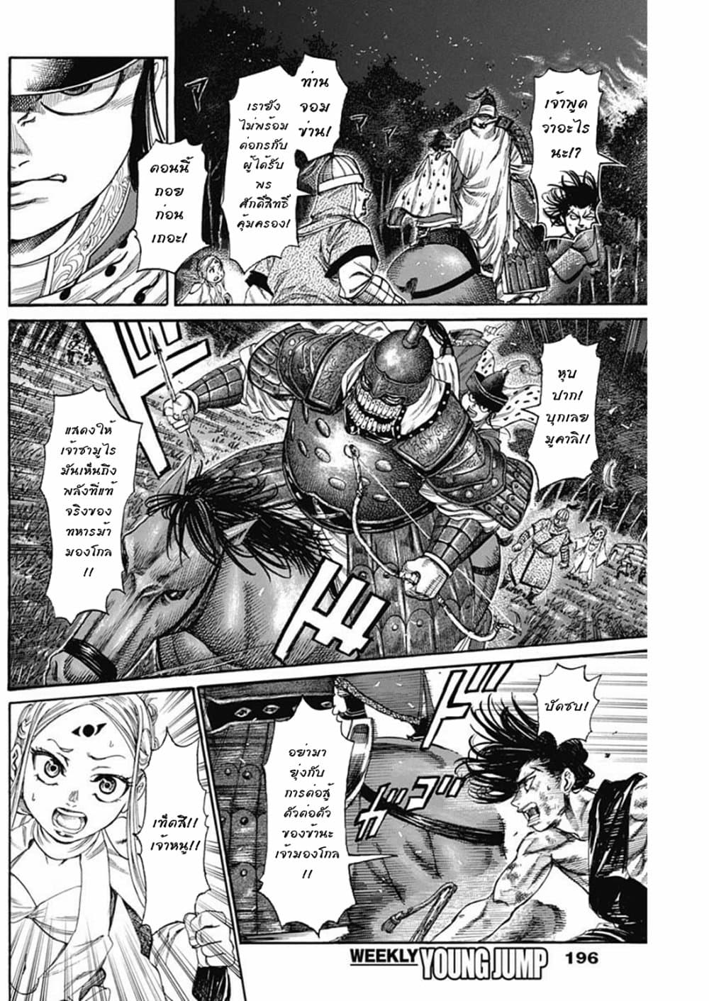 Kurogane No Valhallian page 9