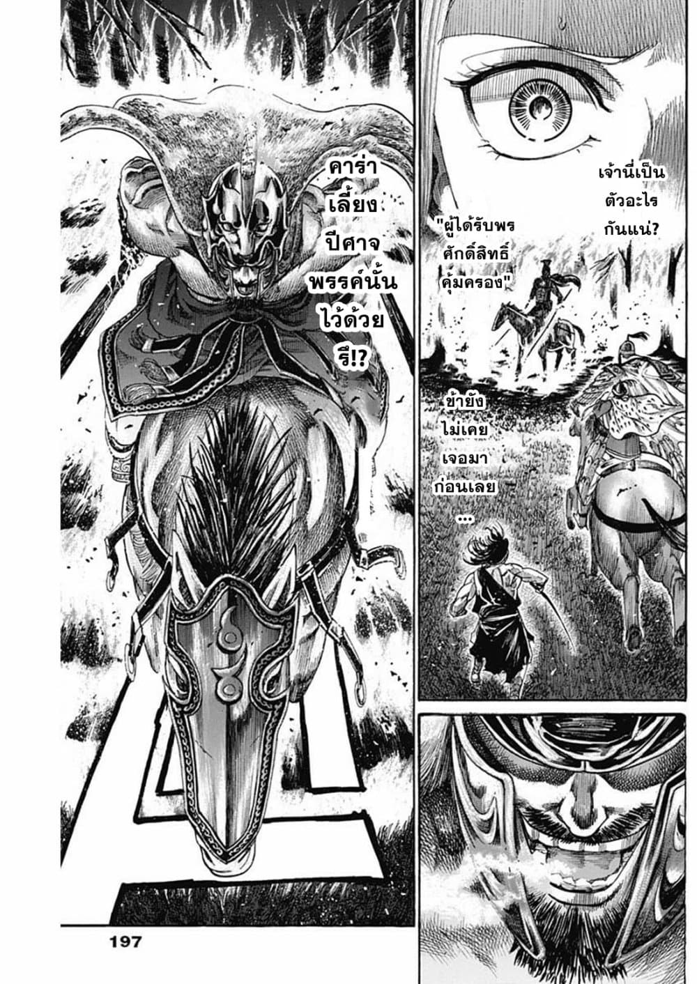 Kurogane No Valhallian page 10
