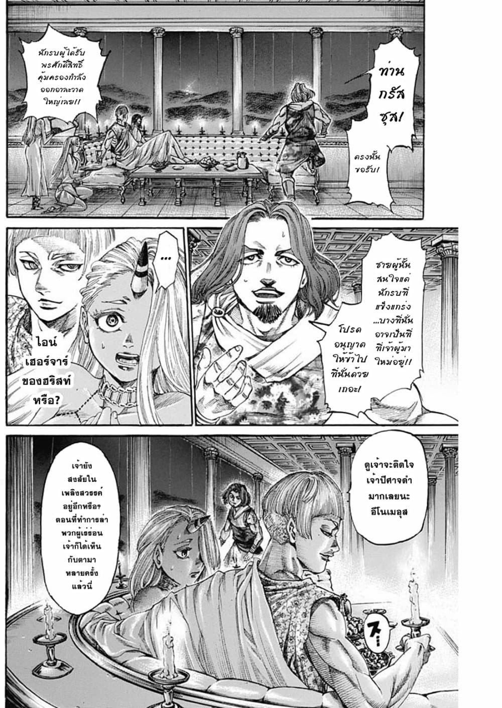 Kurogane No Valhallian page 11