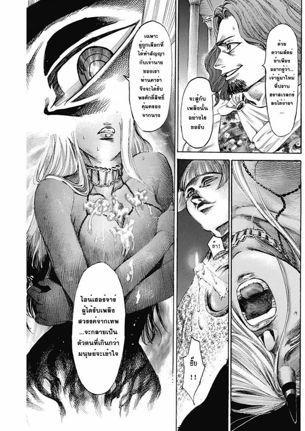 Kurogane No Valhallian page 12