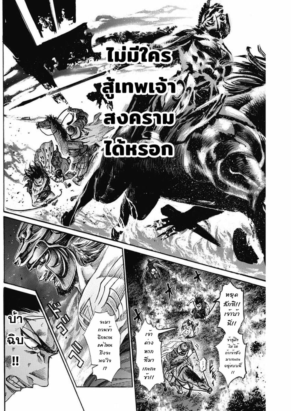 Kurogane No Valhallian page 13