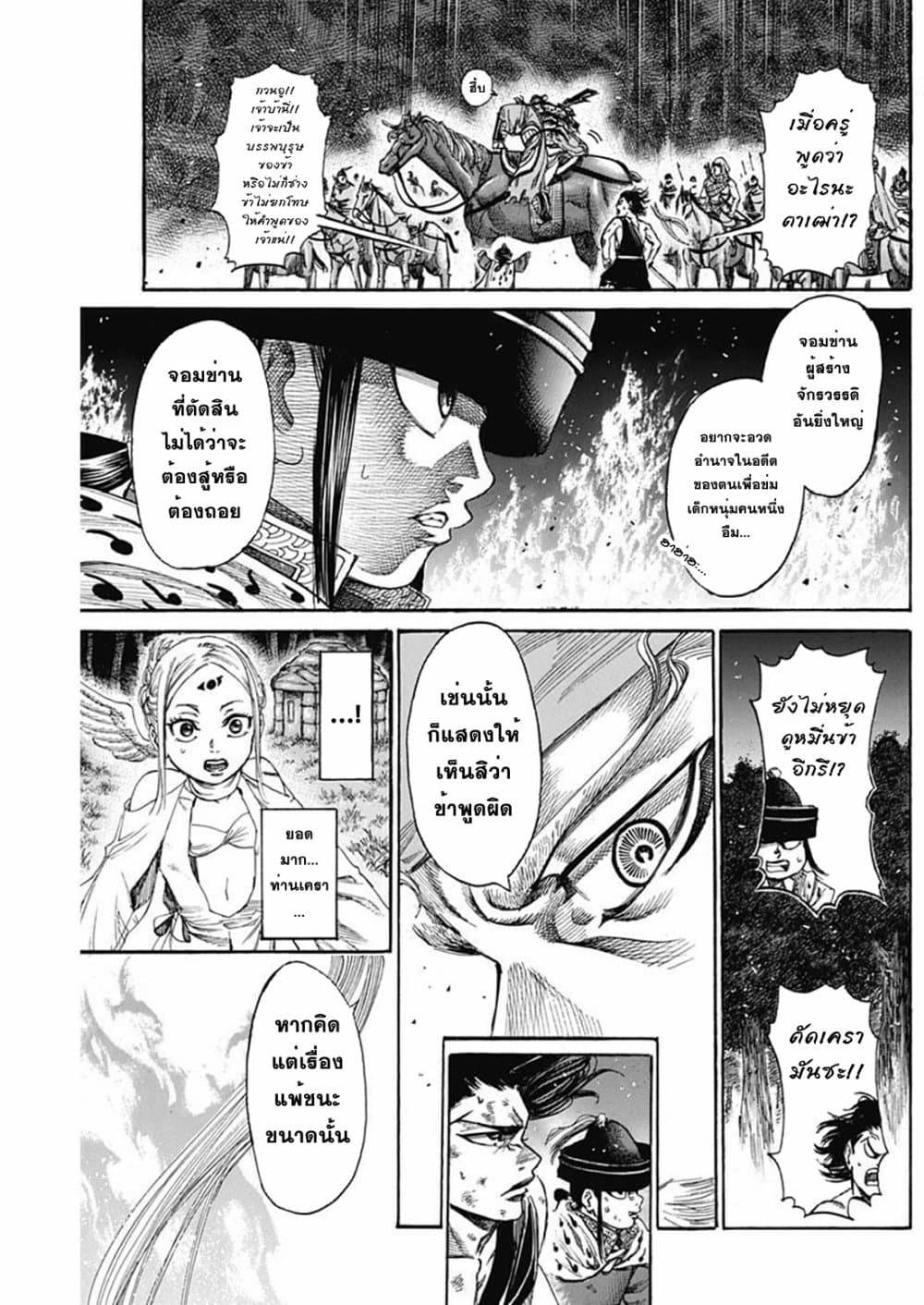Kurogane No Valhallian page 16