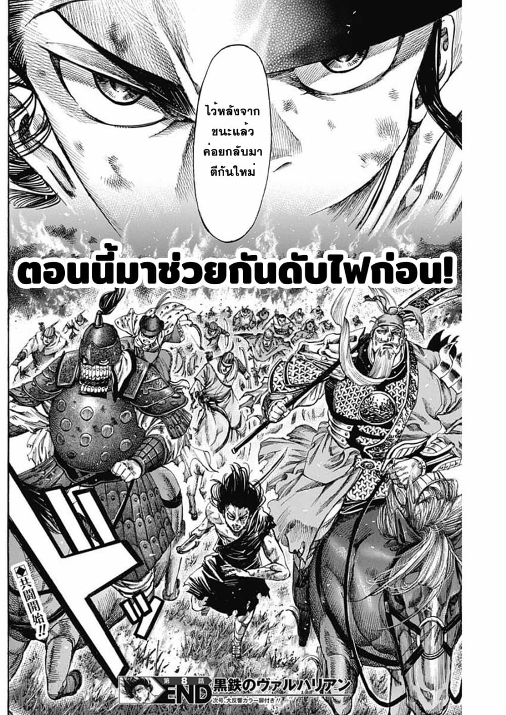 Kurogane No Valhallian page 17