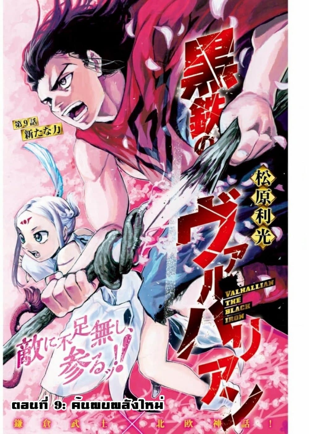 Kurogane No Valhallian page 1