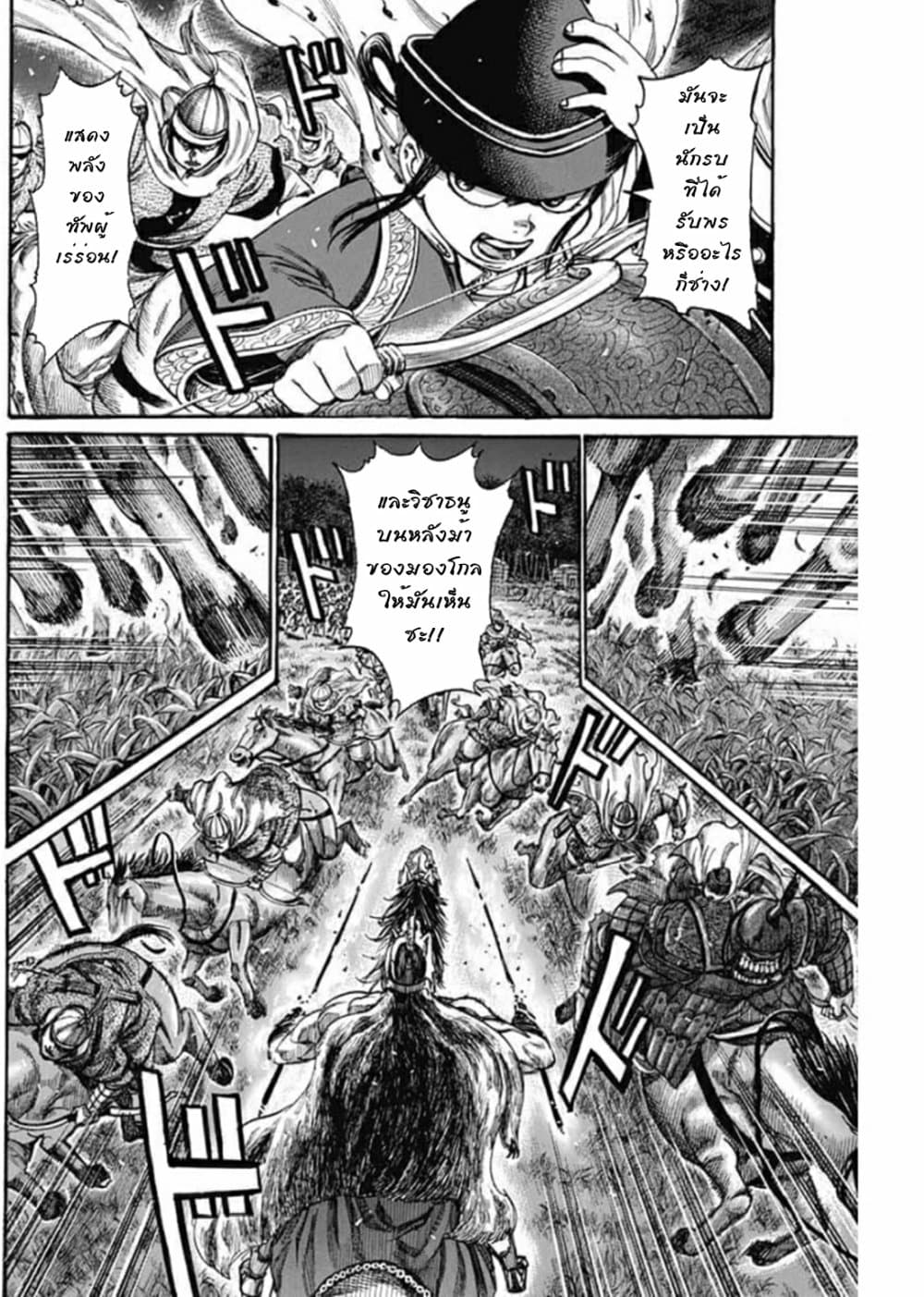 Kurogane No Valhallian page 3