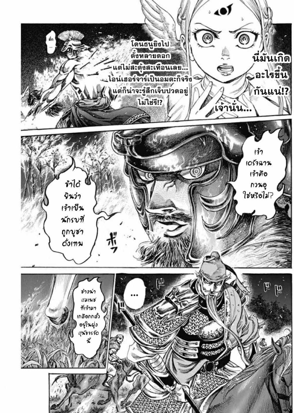 Kurogane No Valhallian page 8