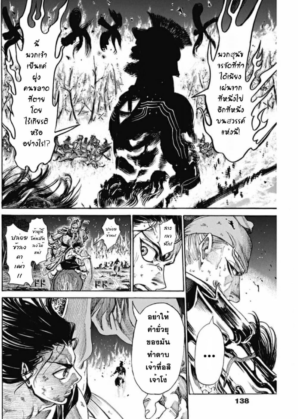 Kurogane No Valhallian page 13