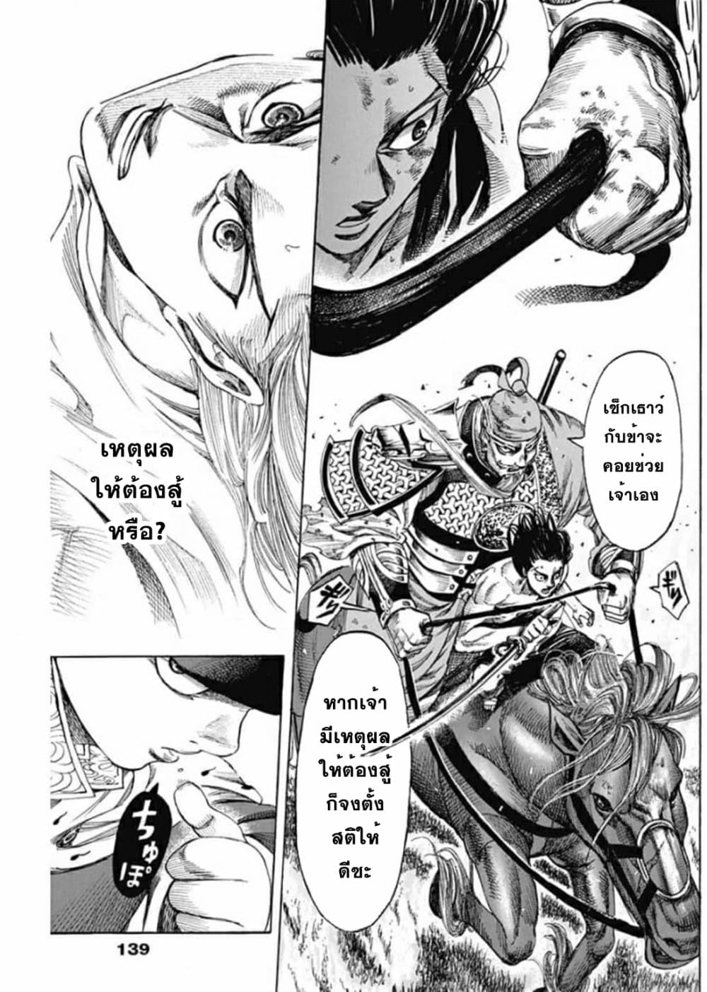 Kurogane No Valhallian page 14