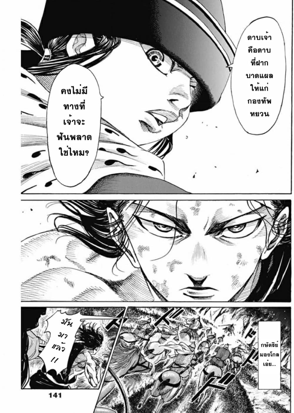 Kurogane No Valhallian page 16