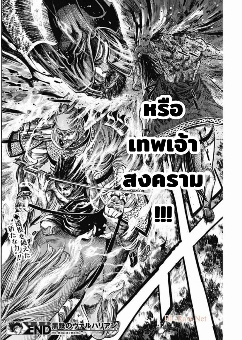 Kurogane No Valhallian page 19