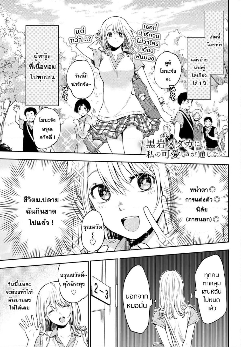 Kuroiwa Medaka ni Watashi no Kawaii ga Tsuujinai page 2
